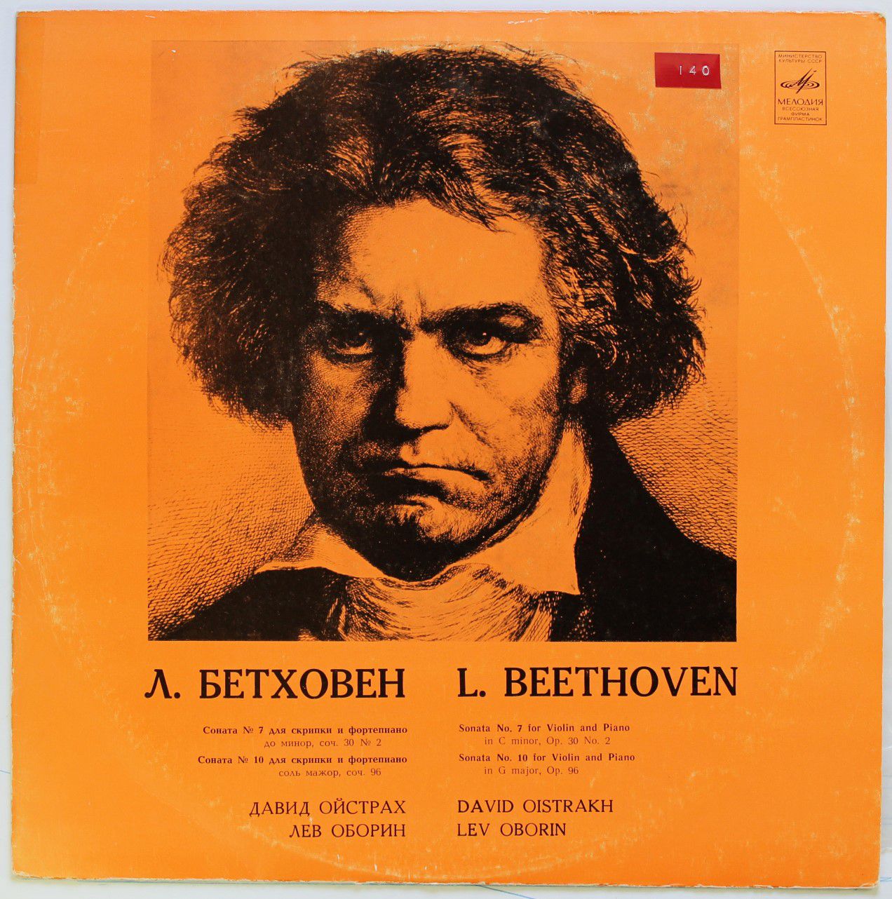 David Oistrakh Lev Oborin, 52 Schallplatten und CD auf CDandLP