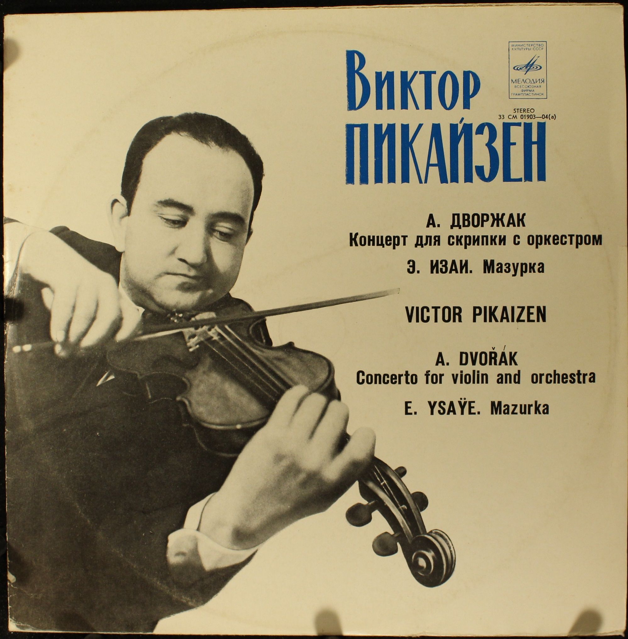 Дворжак мелодия. Dvorak Violin Concerto.